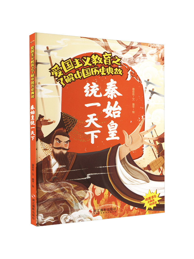 Photography Of Book - Book-Winshare Qin Shi Huang Unites the